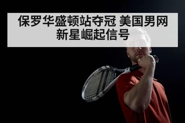 american male tennis player