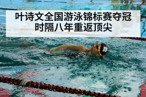 swimmer training