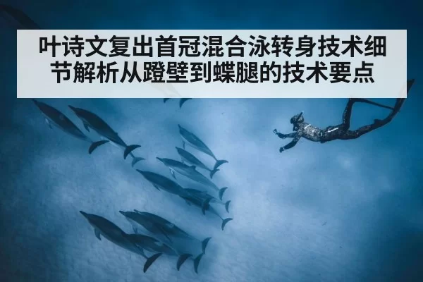 underwater dolphin kick