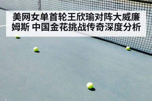 tennis match