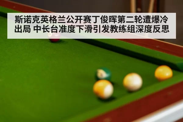 snooker match action close up