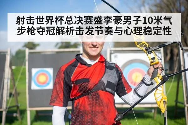 shooting sport athlete concentration